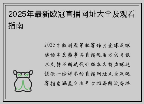 2025年最新欧冠直播网址大全及观看指南